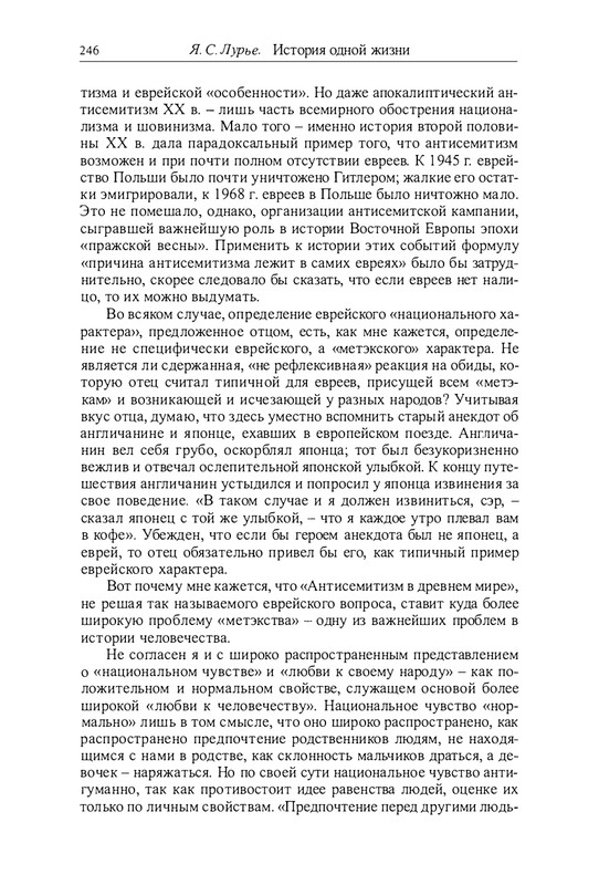 lurje-yakov-istoriya-odnoj-zhizni-2004-page-0049