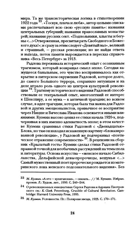 radlova-boroditsyn-korabl-1997-page-0025
