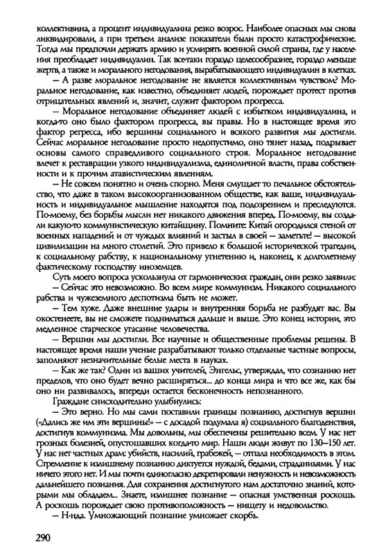 barkova-vechno-ne-ta-2002-214-446-page-0078