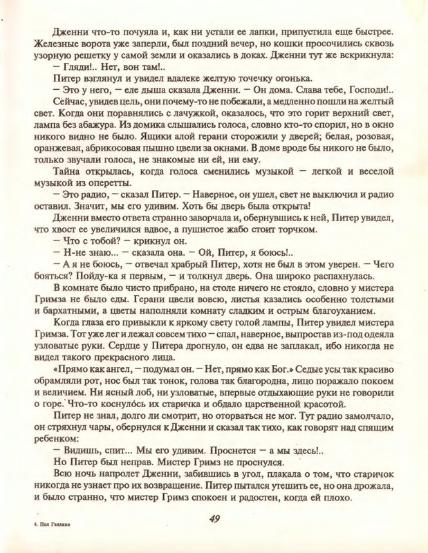 Gelliko-Pol-Dzhenni-i-Tomasina-1-79-page-0052