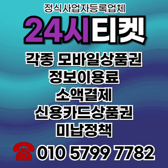 휴대폰소액결제현금화방법