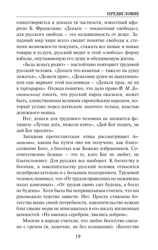 O-A-Platonov-Ekonomicheskiy-slovar-page-0020