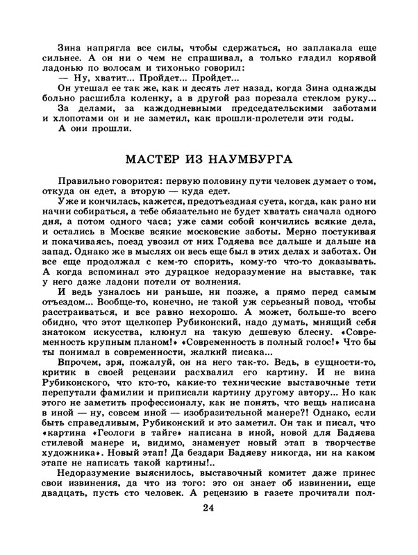 1985-08-page-0026