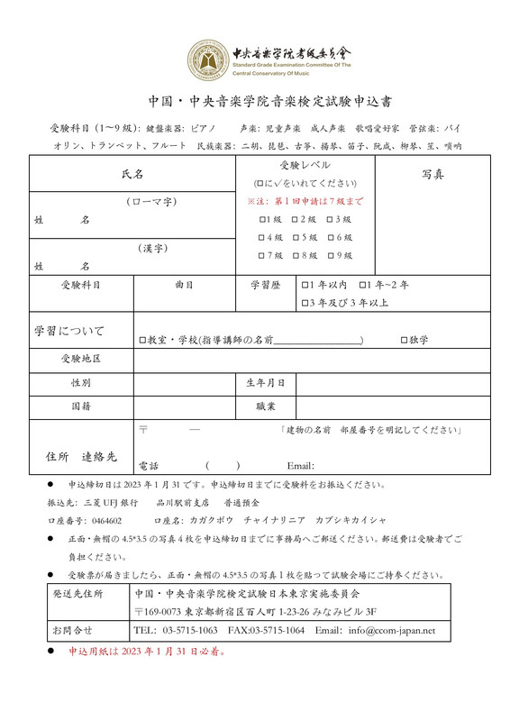 中央音楽学院音楽検定試験申込書 (2)