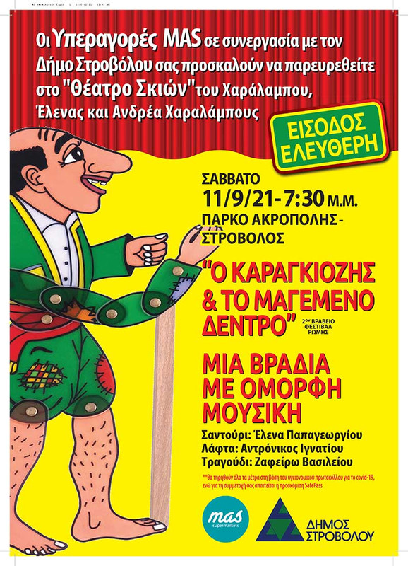 A3-karagkiozis-f