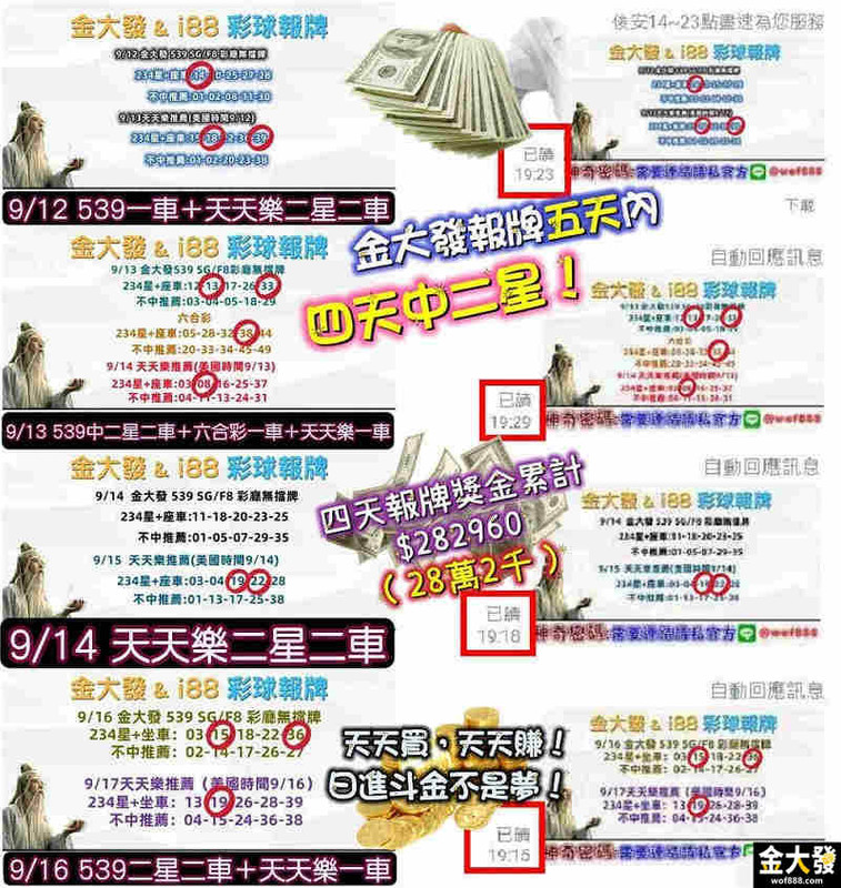 539爆牌連續中獎WOF