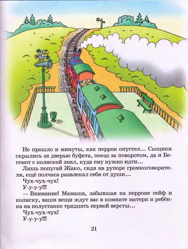 Шульжик В. - Фунтик и пират - 2001_page-0022