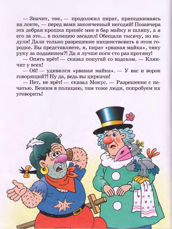 Шульжик В. - Фунтик и пират - 2001_page-0013