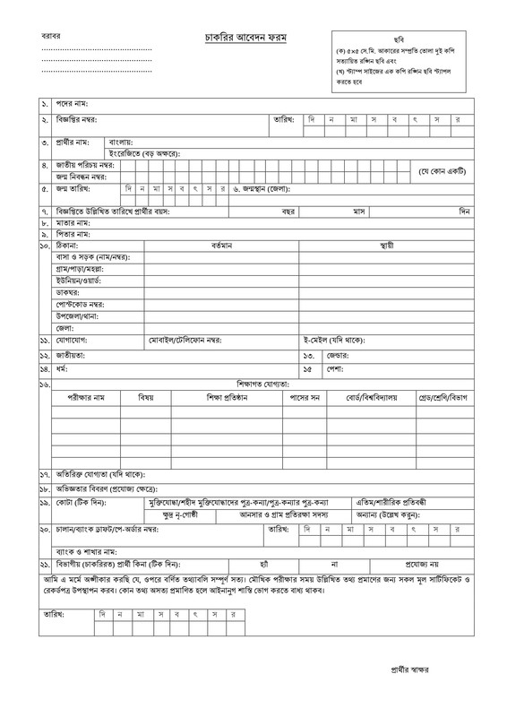 DC-Office-Chapainawabganj-Job-Application-Form-2022-PDF-1