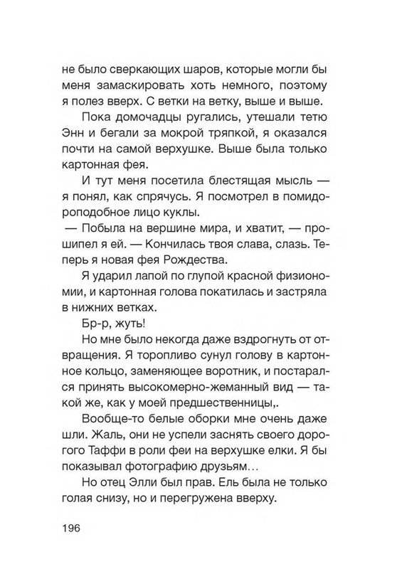 Fajn-Enn-Dnevnik-kota-ubijcy-Vse-istorii-151-202-page-0049