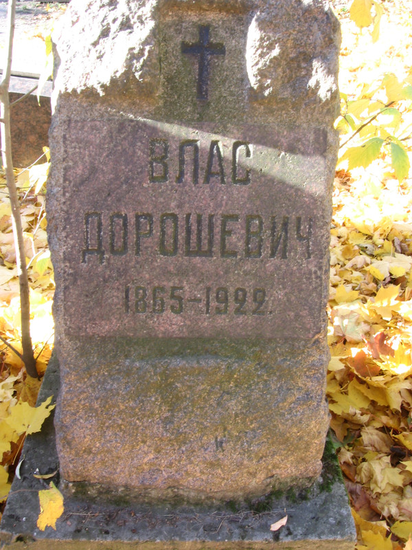 Надгробие_В._М._Дорошевича