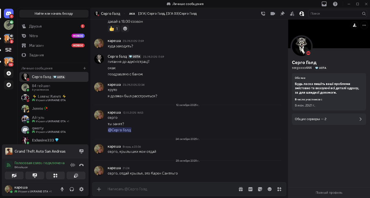 Sergo Gold Discord 25 10 2025 21 24 11