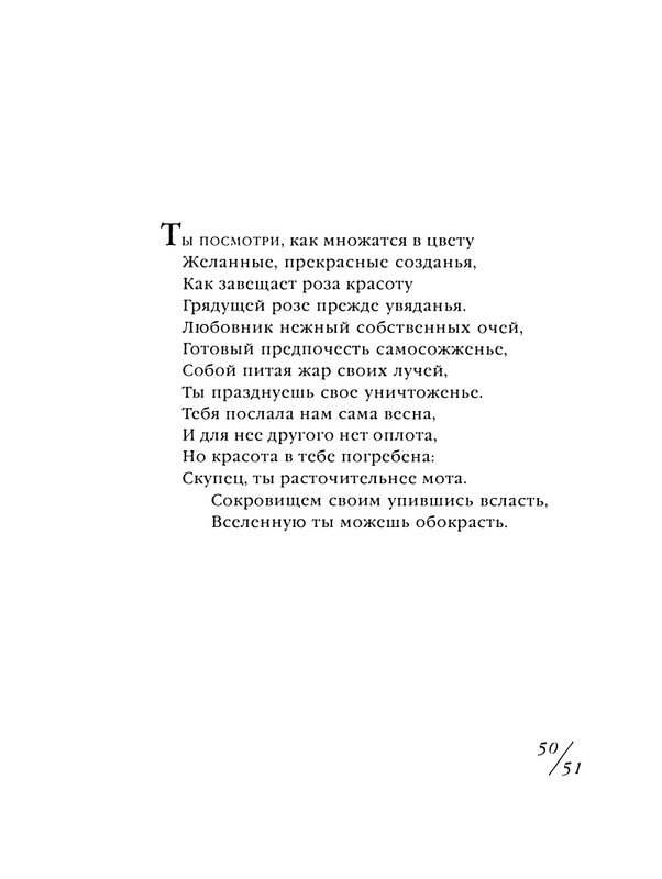 shekspir-sonety-perevod-mikushevitcha-2004-page-0052