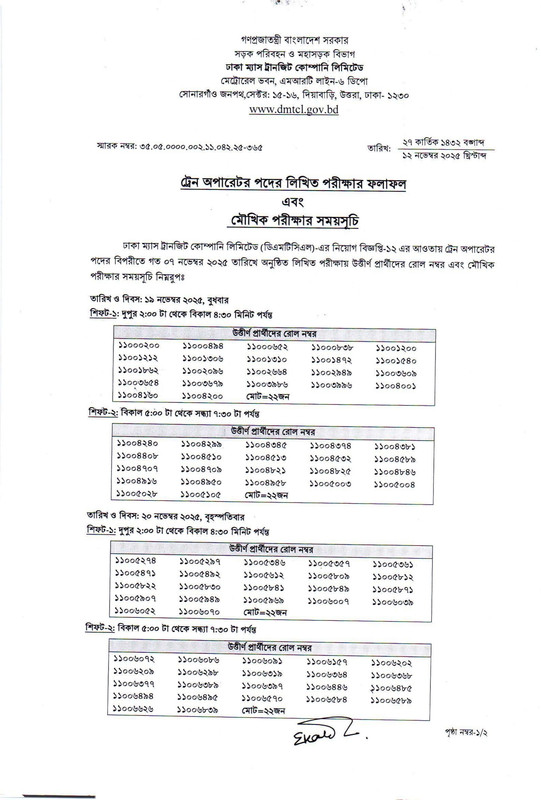 DMTCL-Trainer-Operator-Exam-Result-2025-PDF-1