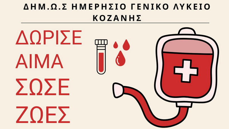 κοζάνη, ειδήσεις, νέα, Πτολεμαΐδα