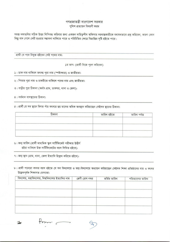 BPDB-Junior-Accounts-Assistant-Police-Verification-Form-2024-PDF-1