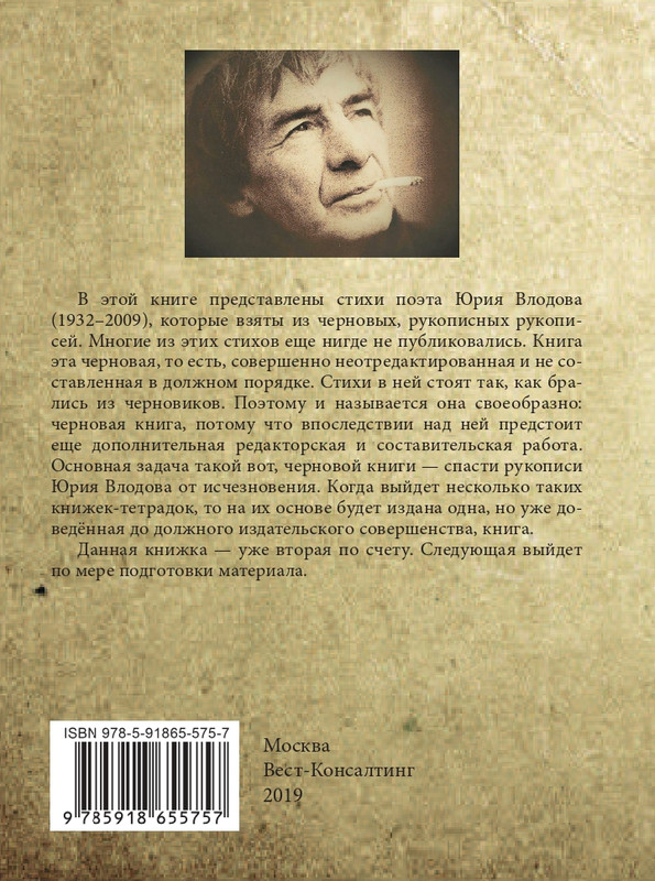 Влодов Юрий Люди и боги. 2_page-0001