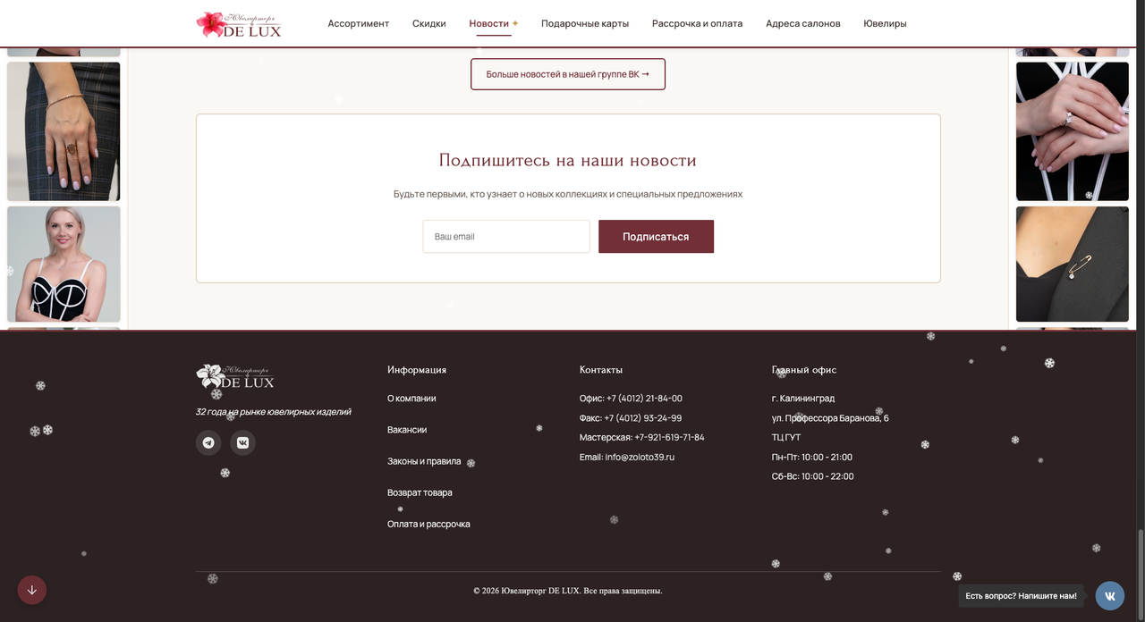 Ювелирторг - контакты