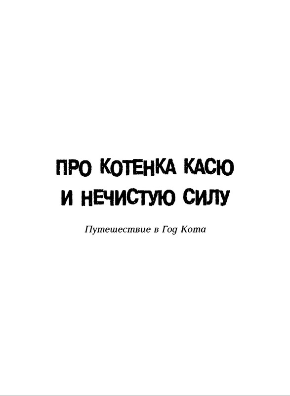 Lavrova-Svetlana-God-Kota-54-204-page-0001