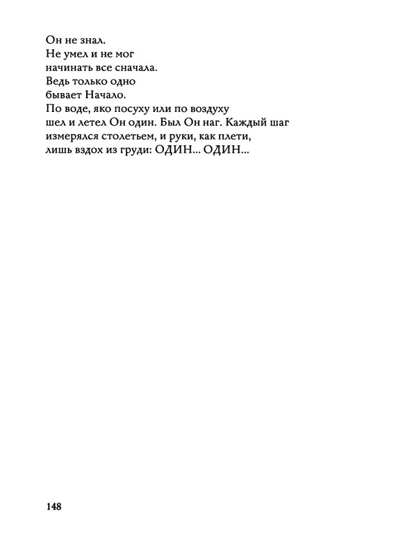 Jarovaja-Jekaterina-Iz-muzyki-i-slov-1-257-page-0149
