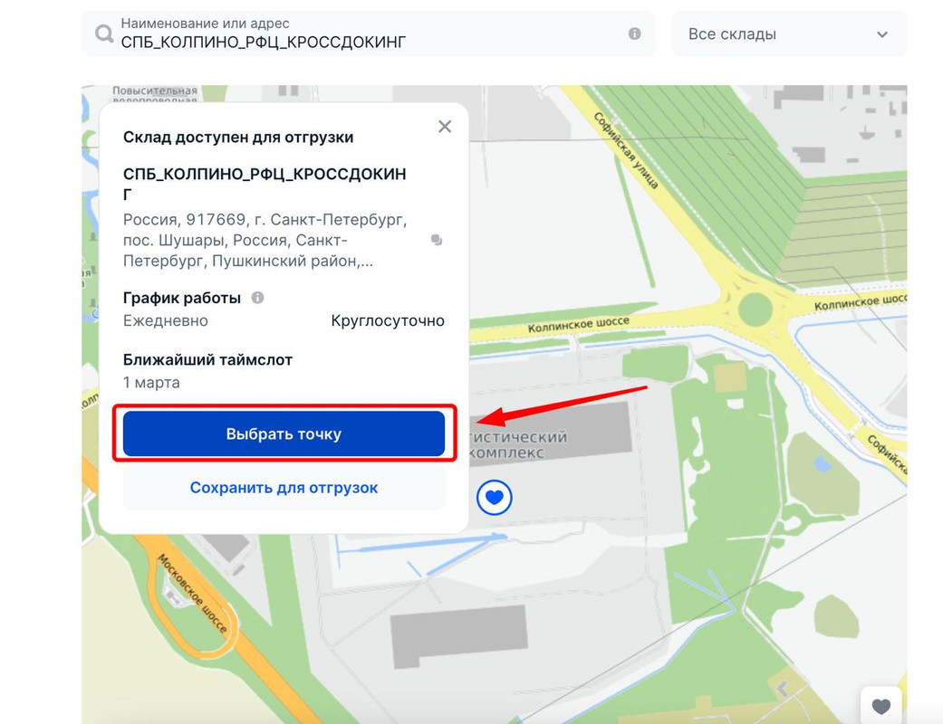 Выбор точки