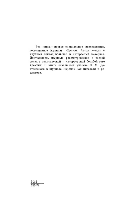 nechaeva-zhurnal-dostoevskikh-vremya-1861-63-1972-page-0005