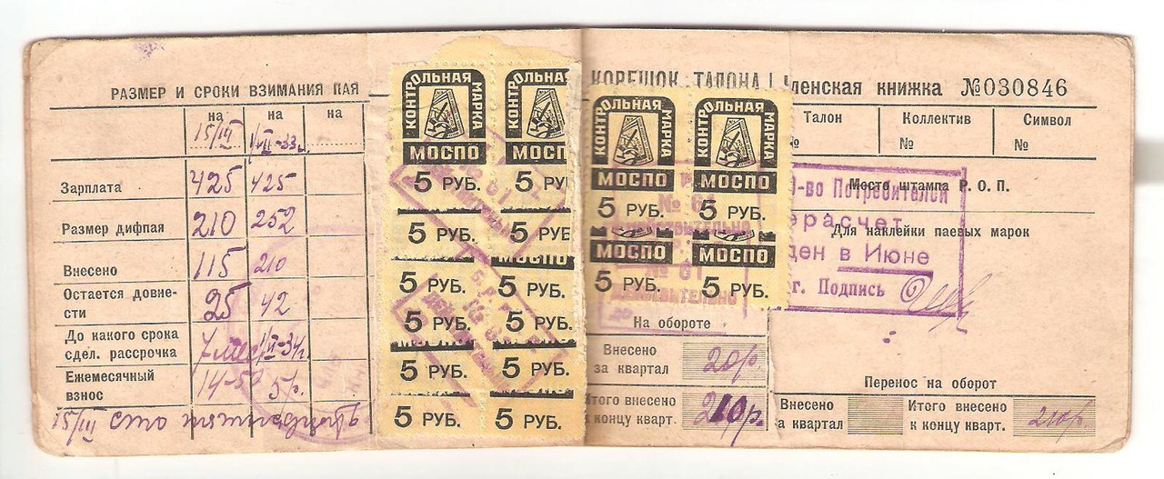 членская книжка 002