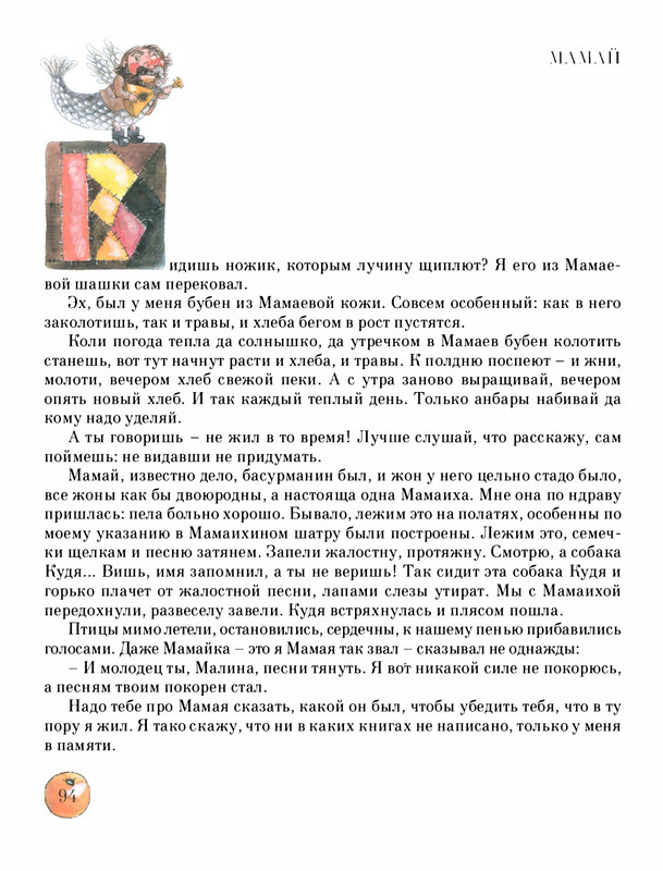 Pisahov-Stepan-Skazki-Seni-Maliny-2009-page-0099