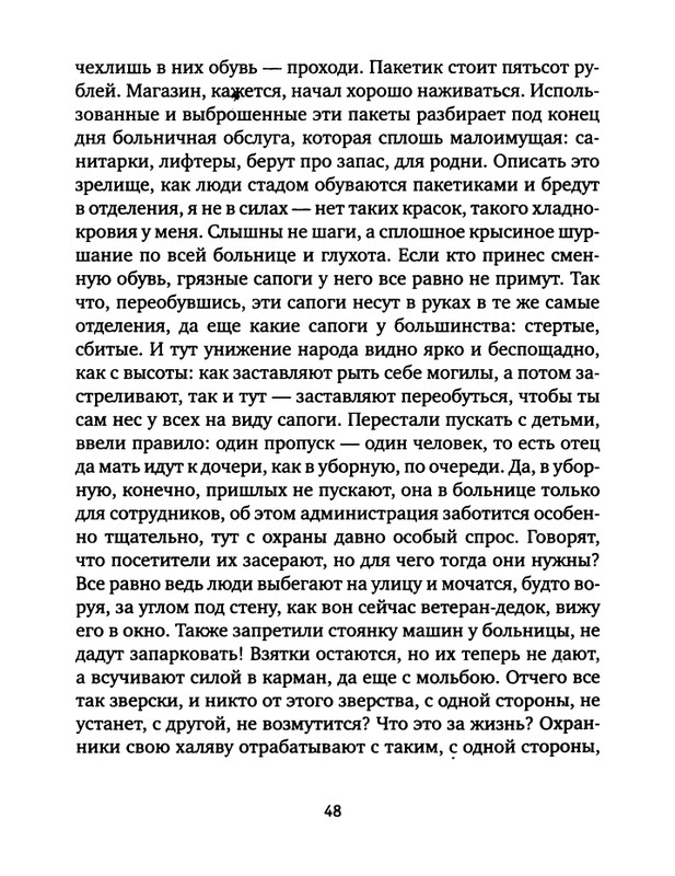 pavlov-dnevnik-bolnichnogo-okhrannika-2012-page-0050