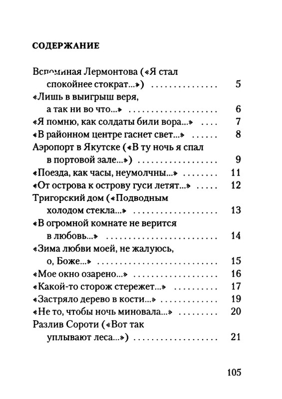 gordin-yakov-pamyati-ptitsy-1999-page-0106