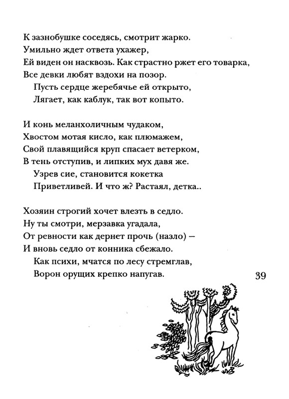 shakespeare-venera-i-adonis-2001-page-0040