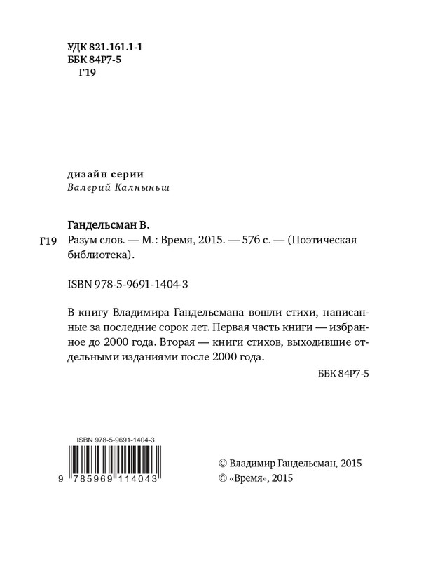 gandelsman-razum-slov-2015-page-0005