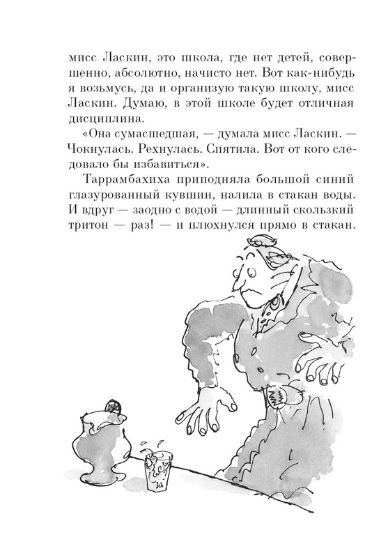 Dal-Roald-Matilda-page-0179