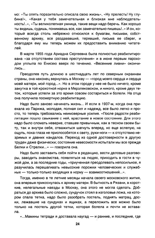Efron-Ariadna-O-Marine-Cvetajevoj-page-0026