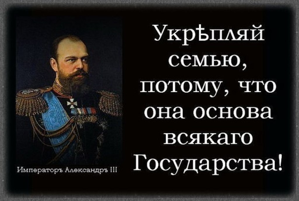 укрепляй семью