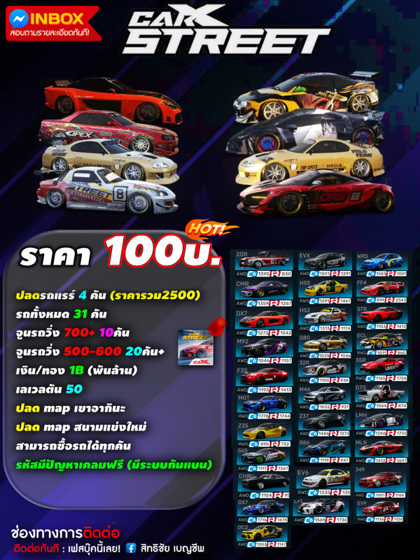 รหัสปลด Carx Street 