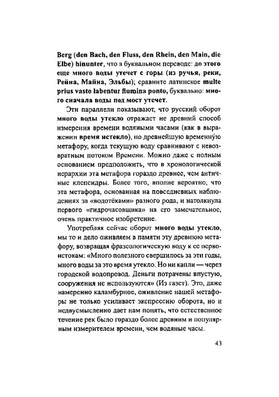 Загадки русской фразеологии_page-0043