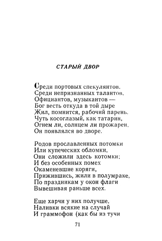 iskander-zeleny-dozhd-page-0073