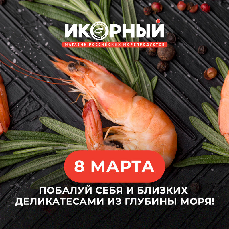 Реклама рыбного магазина - креветки