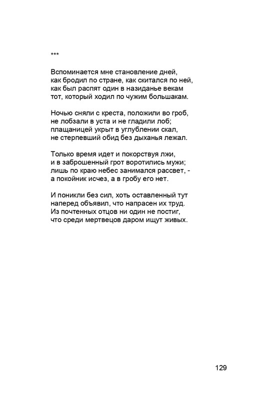 karp-krome-strakha-2013-page-0130