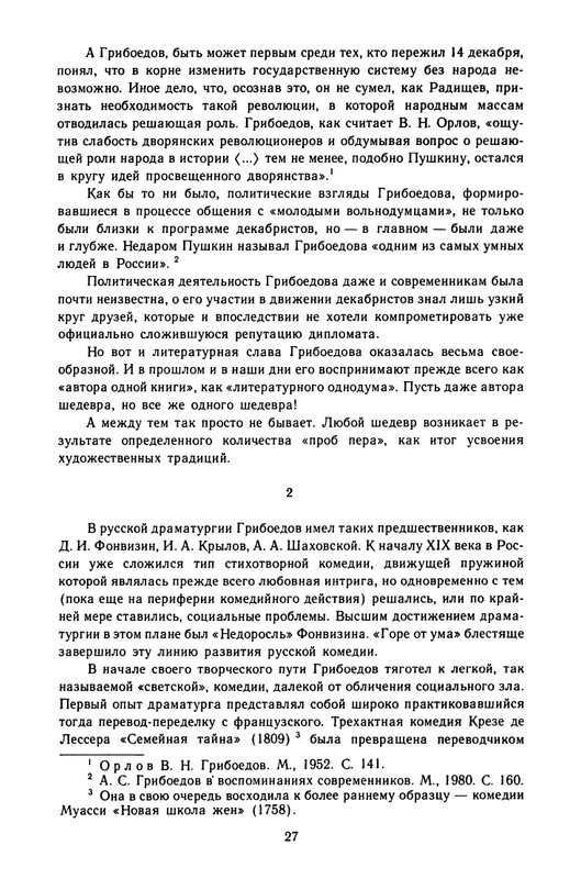 griboedov-sochineniya-v-stikhakh-1987-page-0030