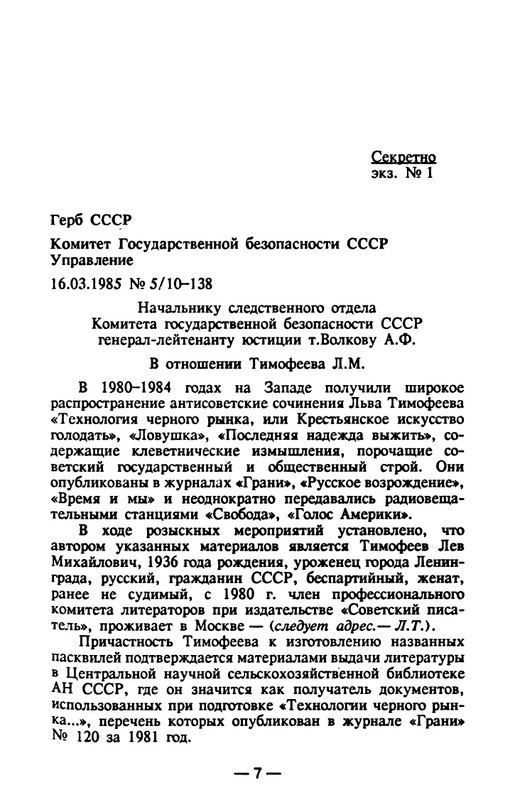 timofeev-ya-osobo-opasny-prestupnik-1990-page-0008