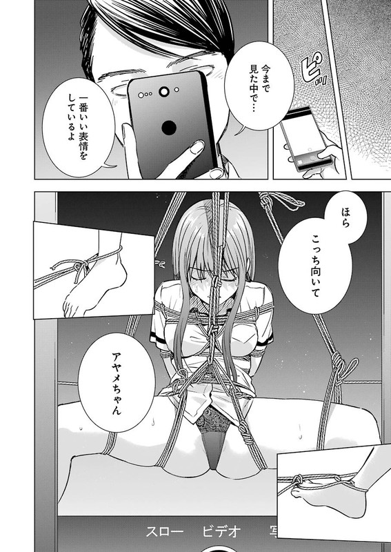 Tsumi to KaiChap56-1