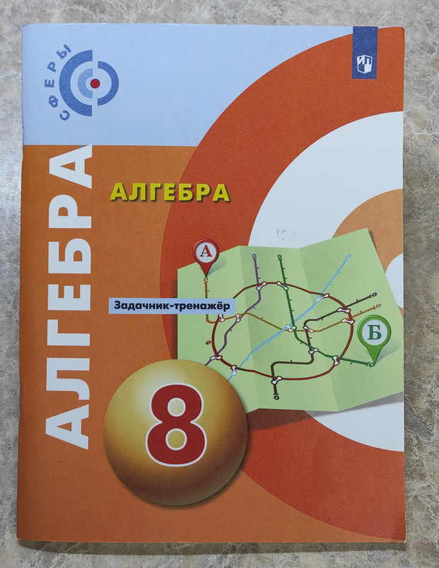 алгебра 8 класс