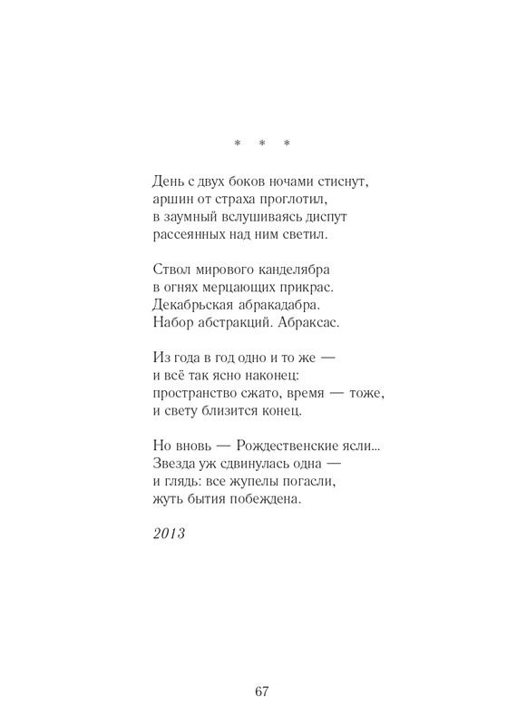 Lihtenfeld-Boris-Odno-i-to-zhe-2017-page-0068