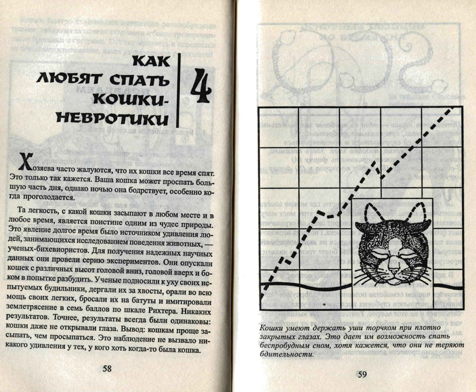 Bejker-Stiven-Kak-zhit-s-koshkoj-nevrotikom-page-0031