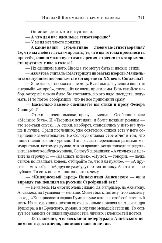 bogomolov-professor-syn-professora-2022-page-0132