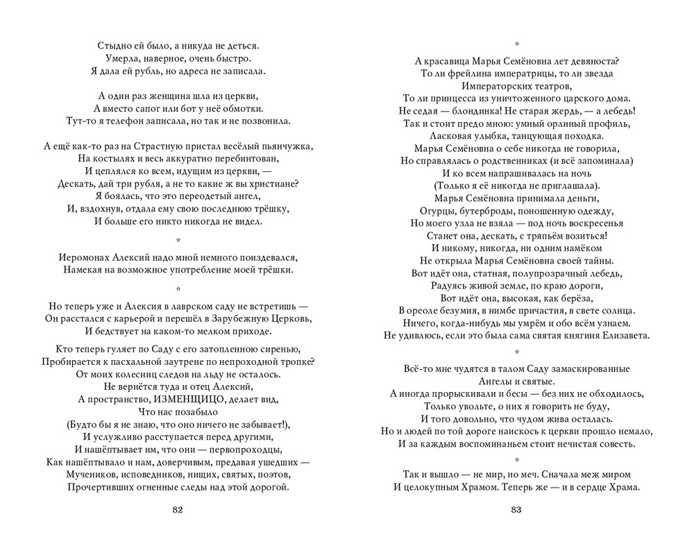 Мария Каменкович. Избранное (2008)_page-0042