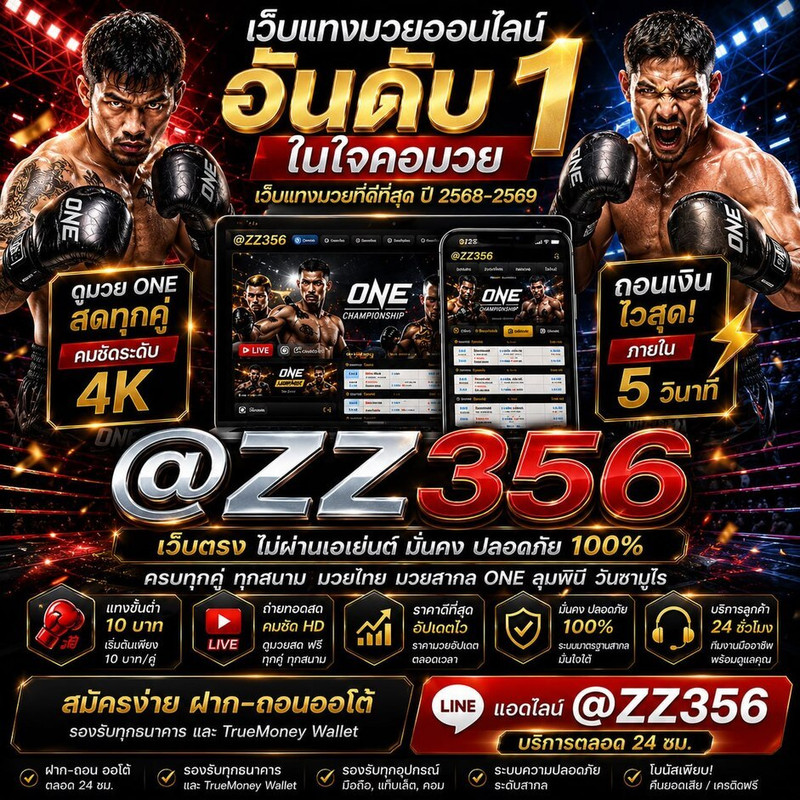 ดูมวย ONE สด