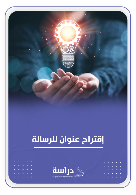 البحث العلمي البحث العلمي